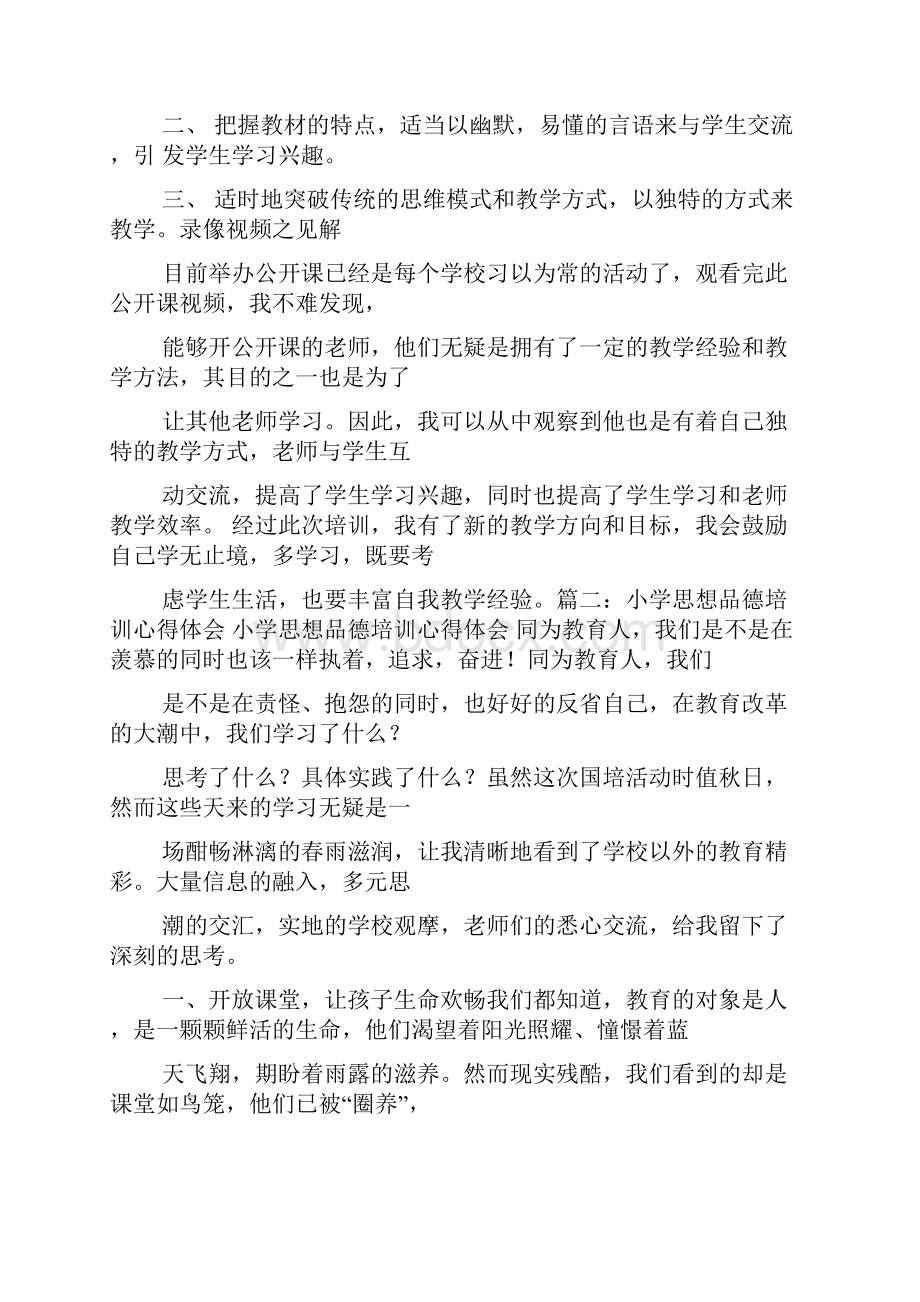 道德作文之思想道德培训心得体会.docx_第2页