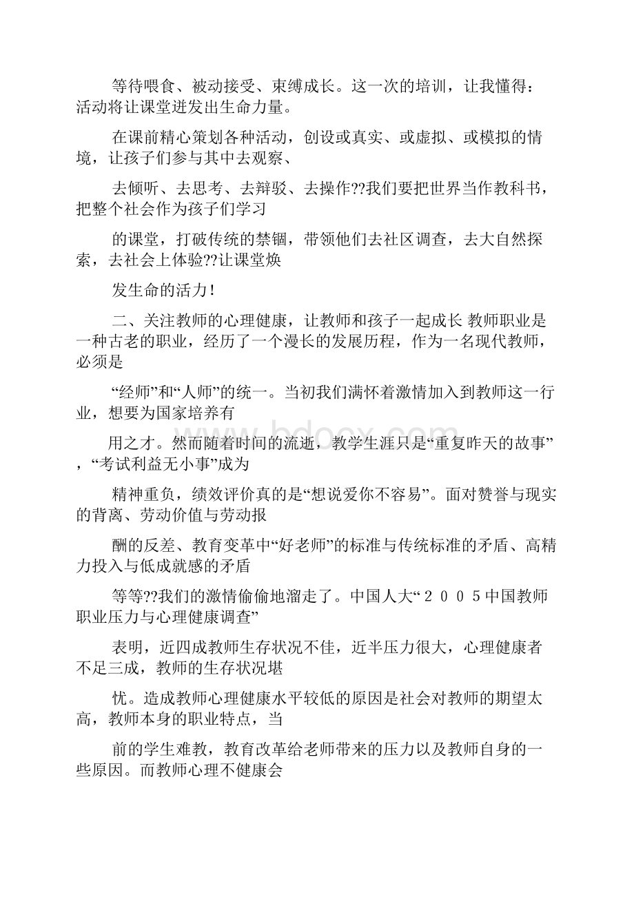 道德作文之思想道德培训心得体会.docx_第3页