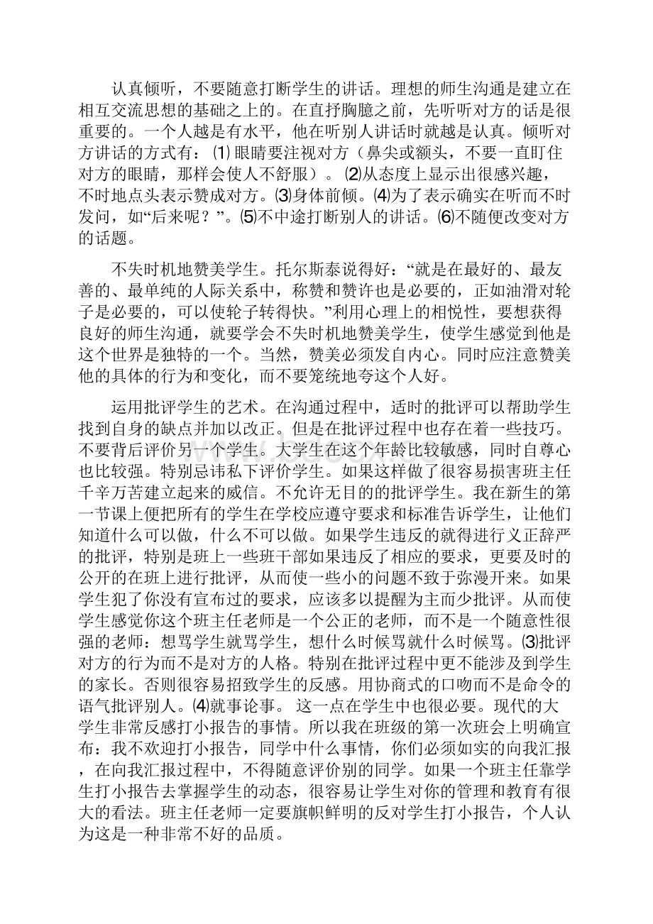 激励与沟通浅谈班主任如何与大一学生有效沟通.docx_第3页