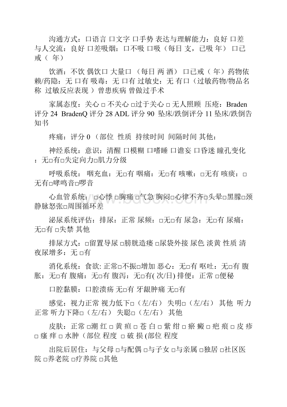 作业2临床毕业实习监护室实习1自动保存的课案共17页.docx_第2页