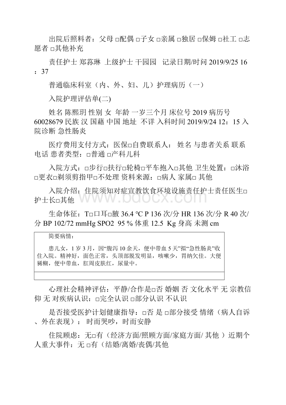 作业2临床毕业实习监护室实习1自动保存的课案共17页.docx_第3页