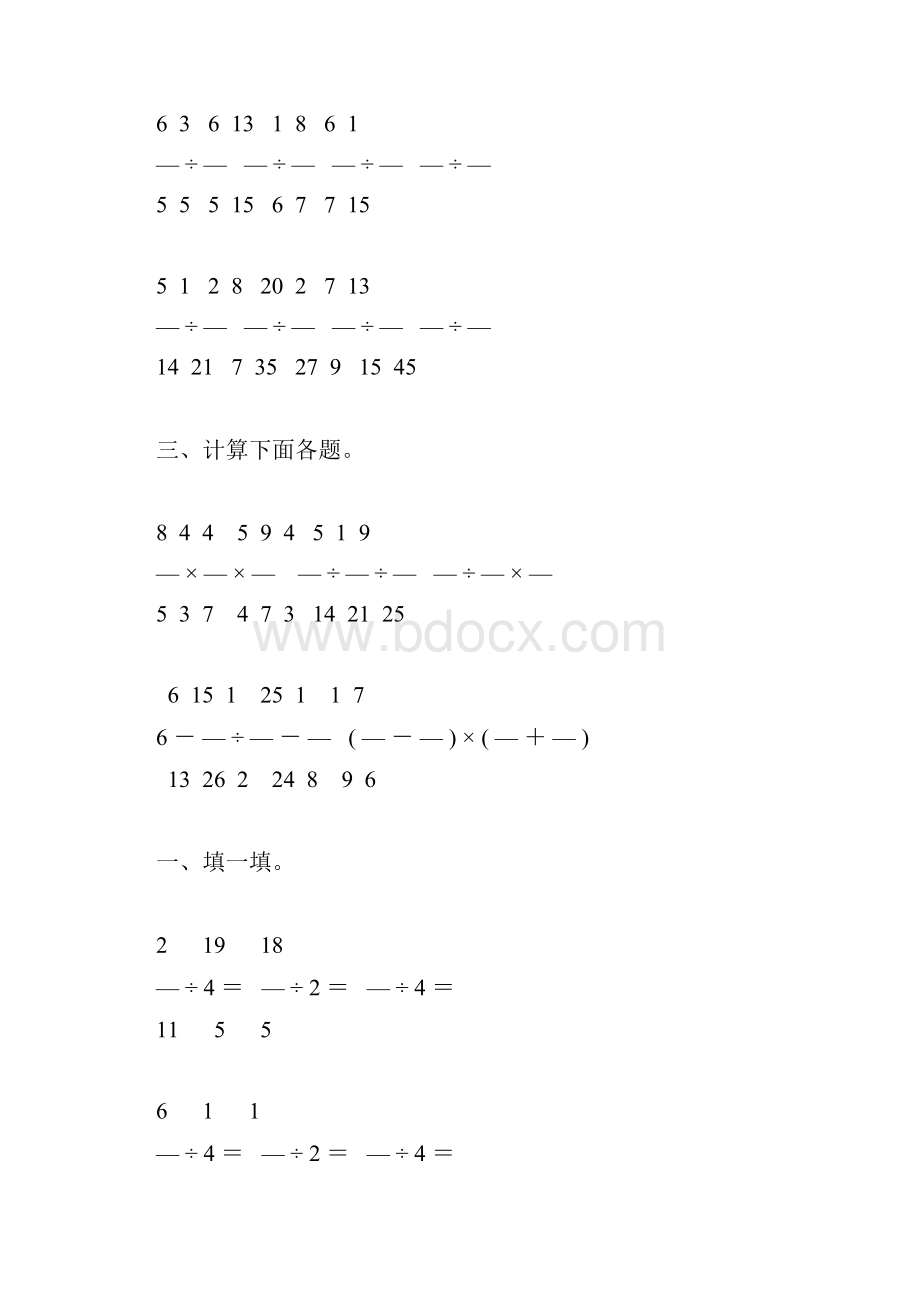 六年级数学上册分数除法综合练习题精选 81.docx_第3页