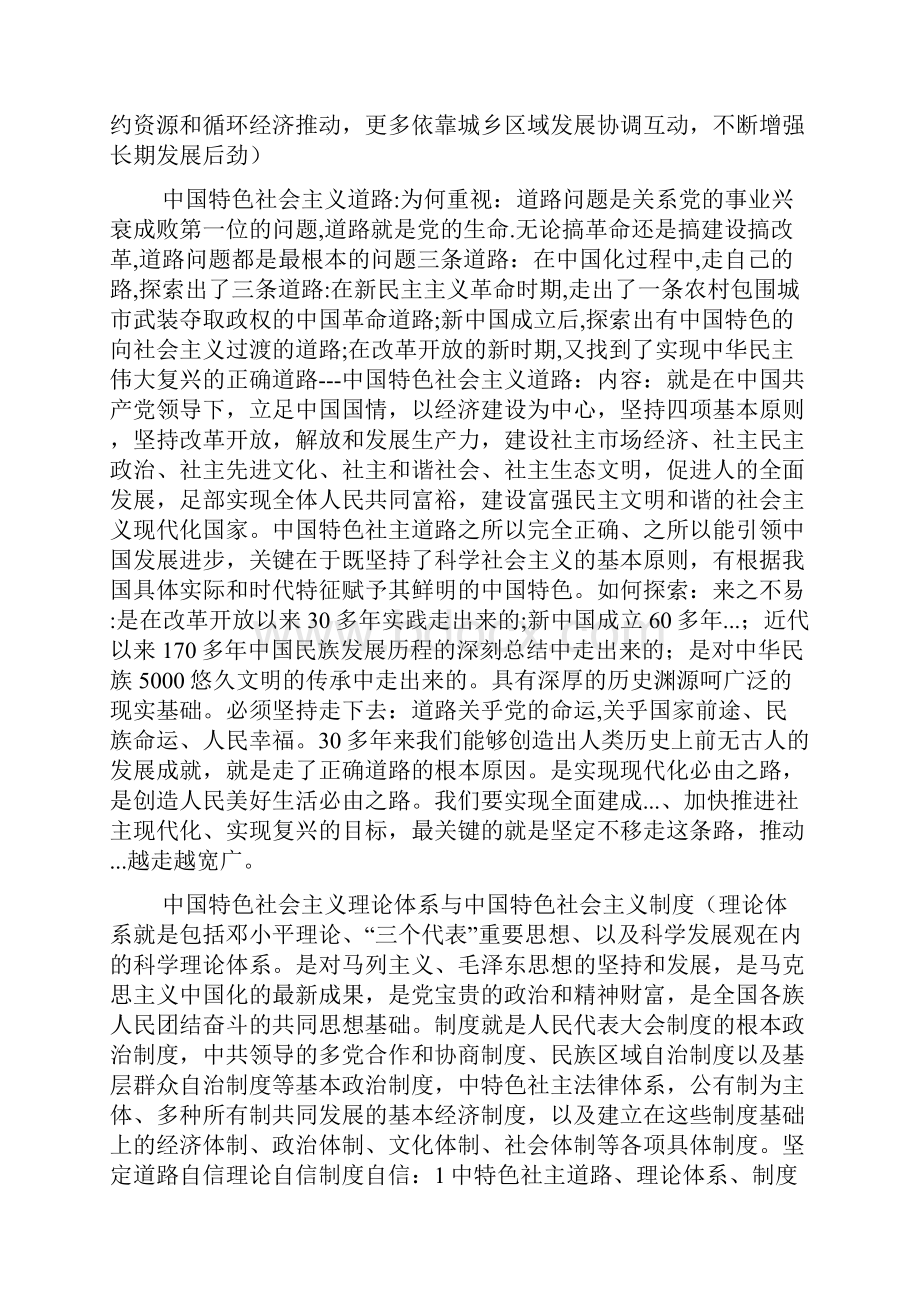 考研政治大题考研党自我整理版.docx_第2页