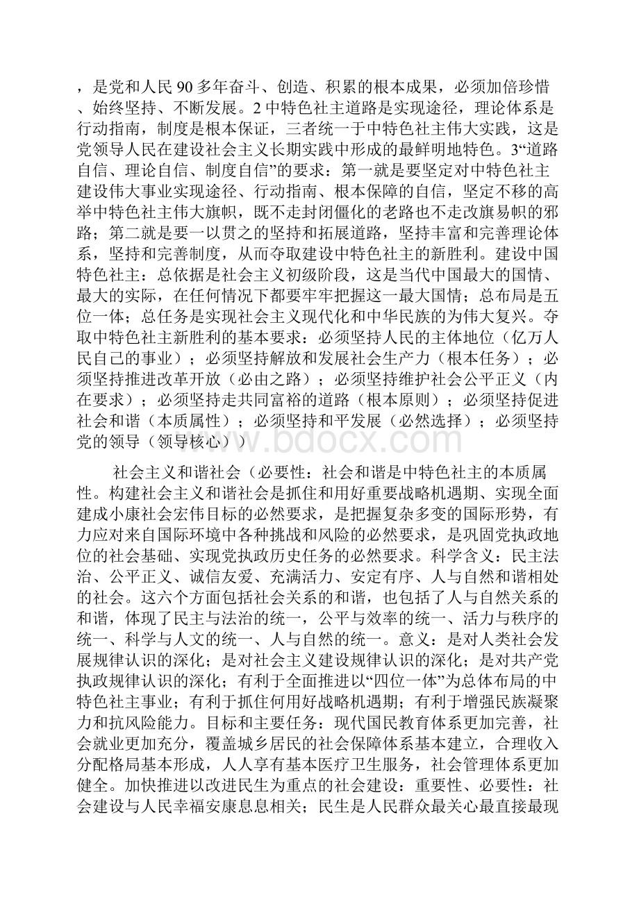 考研政治大题考研党自我整理版.docx_第3页