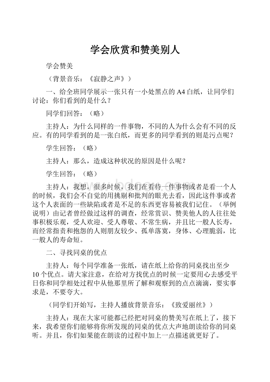 学会欣赏和赞美别人.docx_第1页