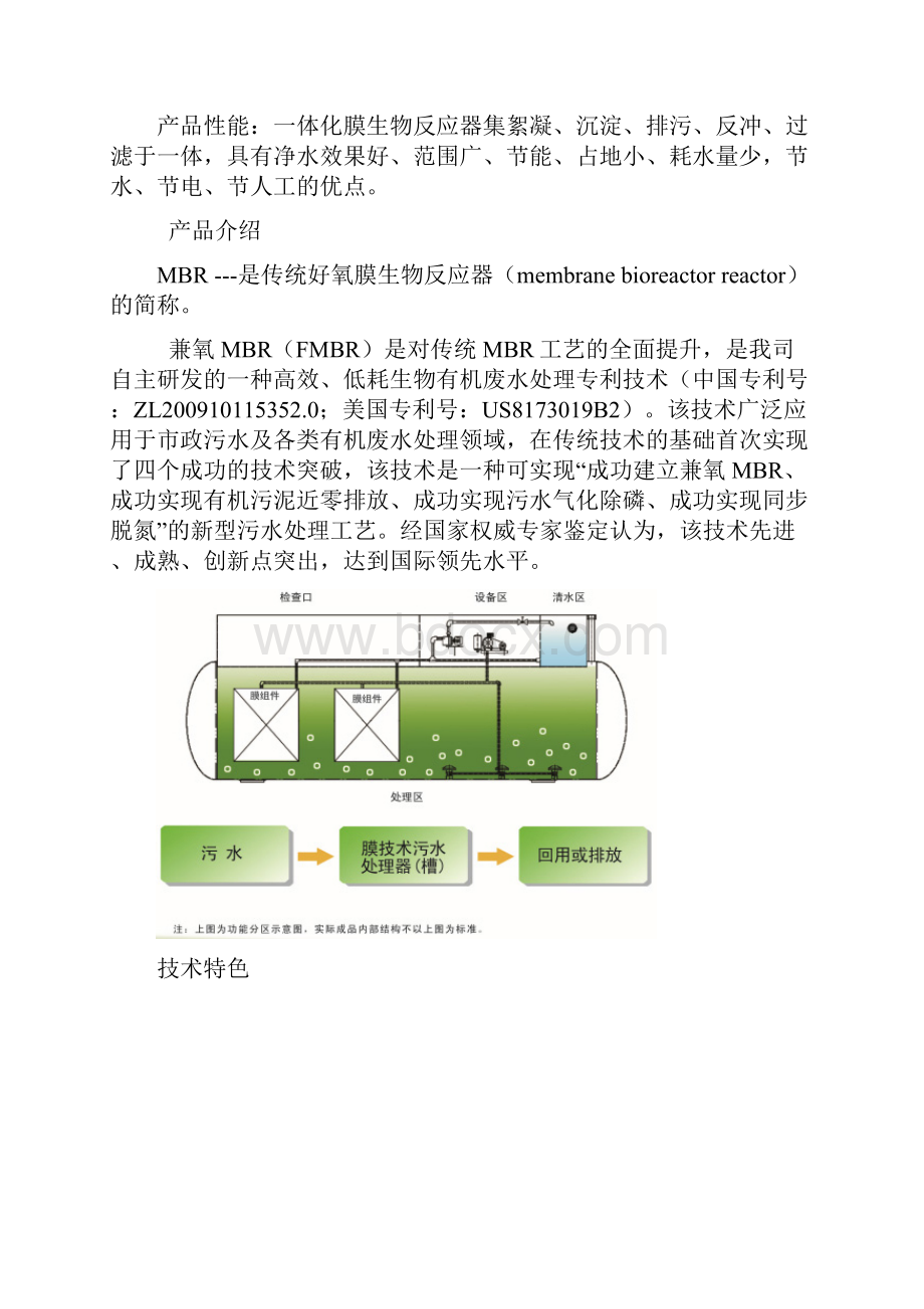 MBR一体式膜生物反应器.docx_第2页