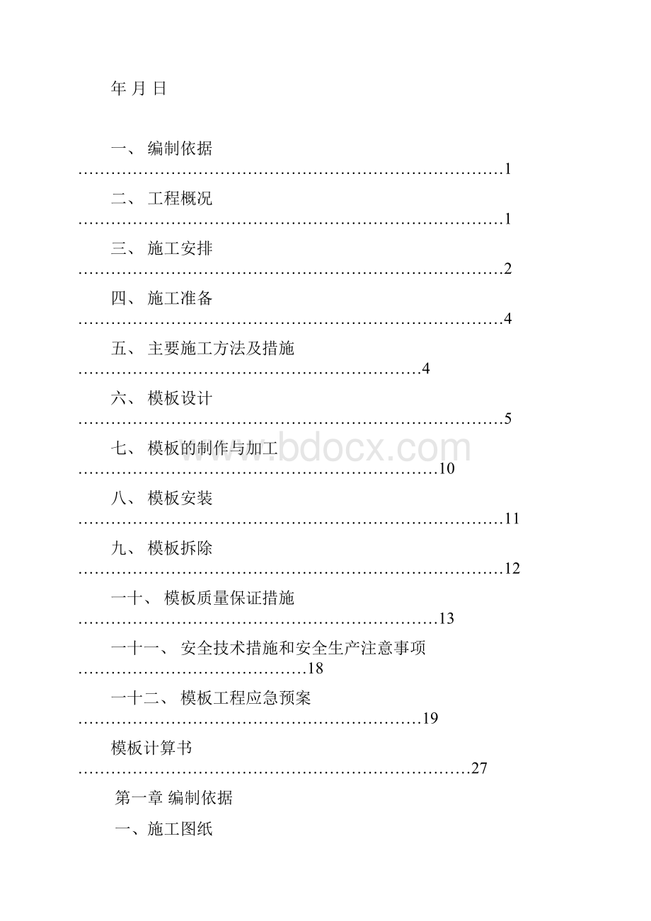 模板施工方案钢模.docx_第2页