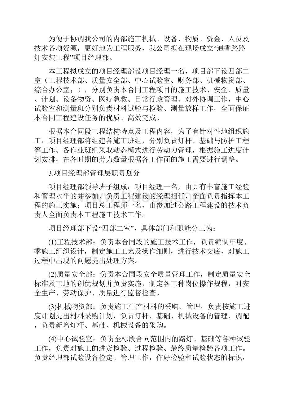 路灯工程施工设计.docx_第3页