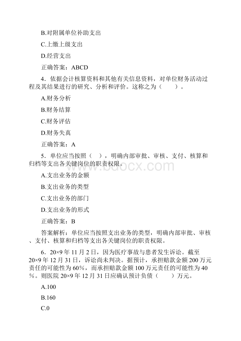 最新会计继续教育试题题库含答案解析CCS.docx_第2页