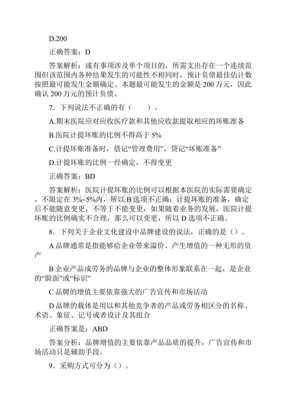 最新会计继续教育试题题库含答案解析CCS.docx_第3页