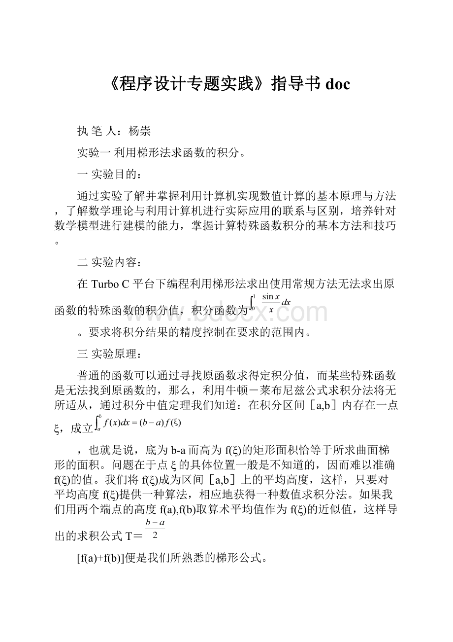 《程序设计专题实践》指导书doc.docx