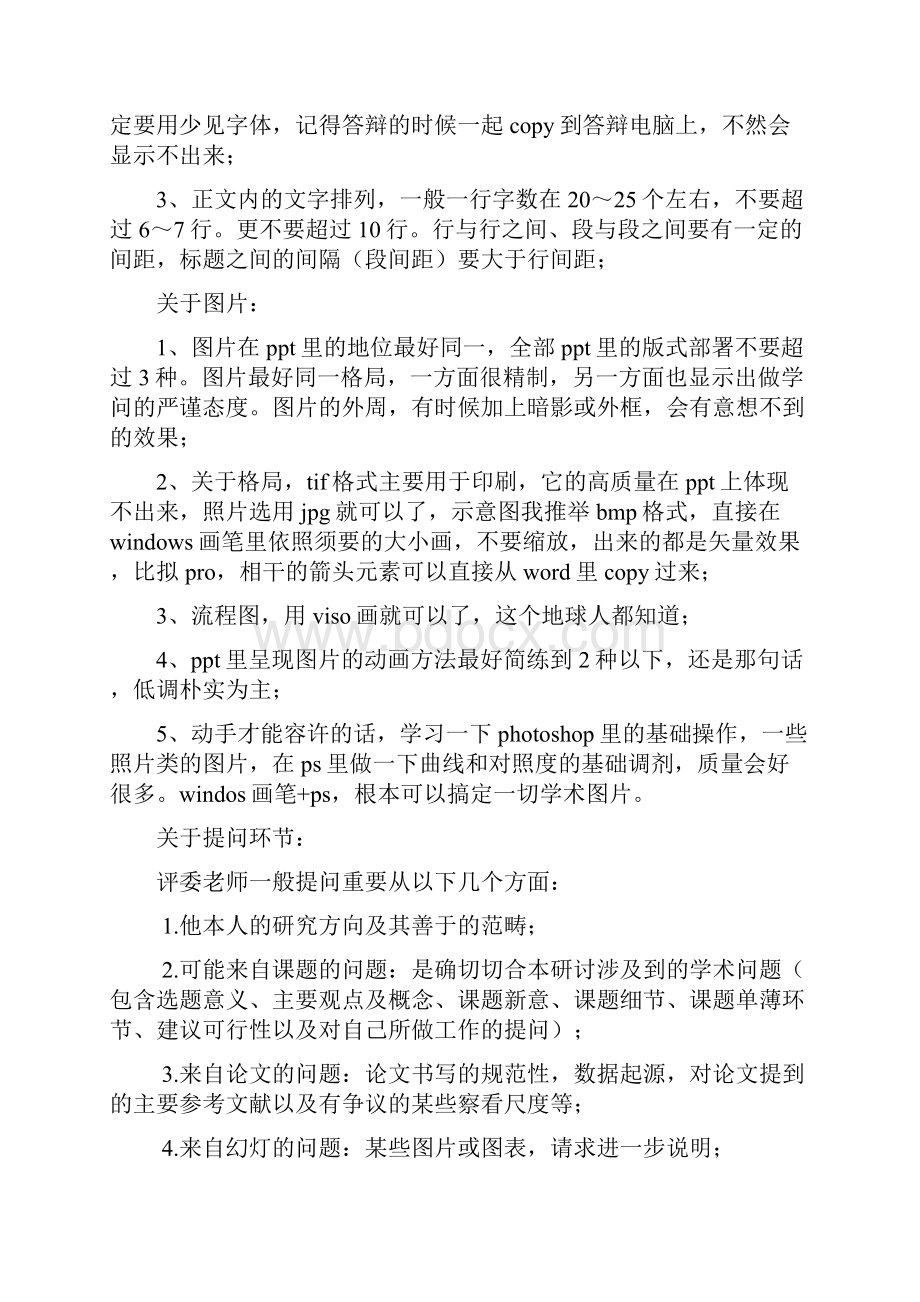 毕业设计答辩注意事项.docx_第2页