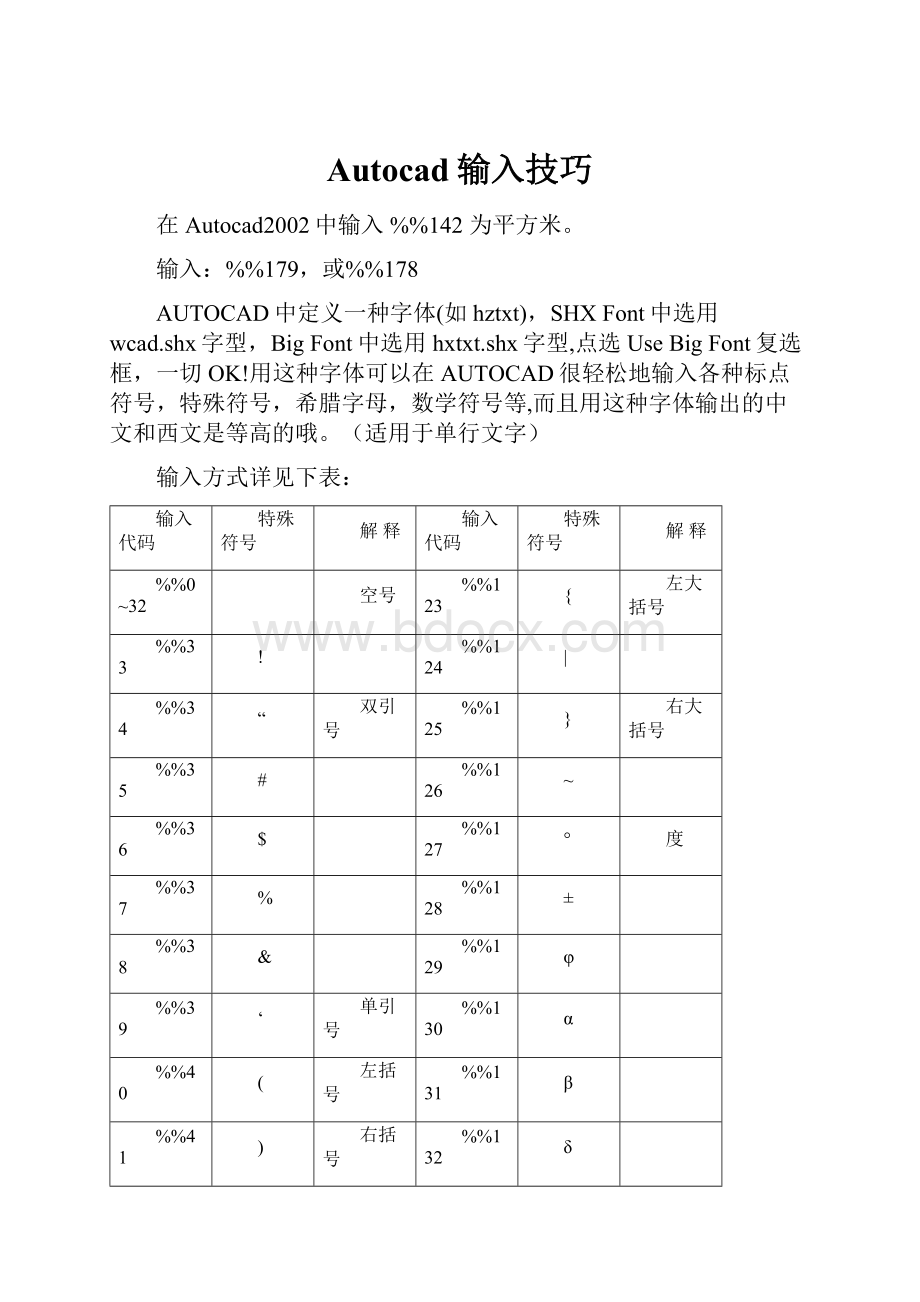 Autocad输入技巧.docx