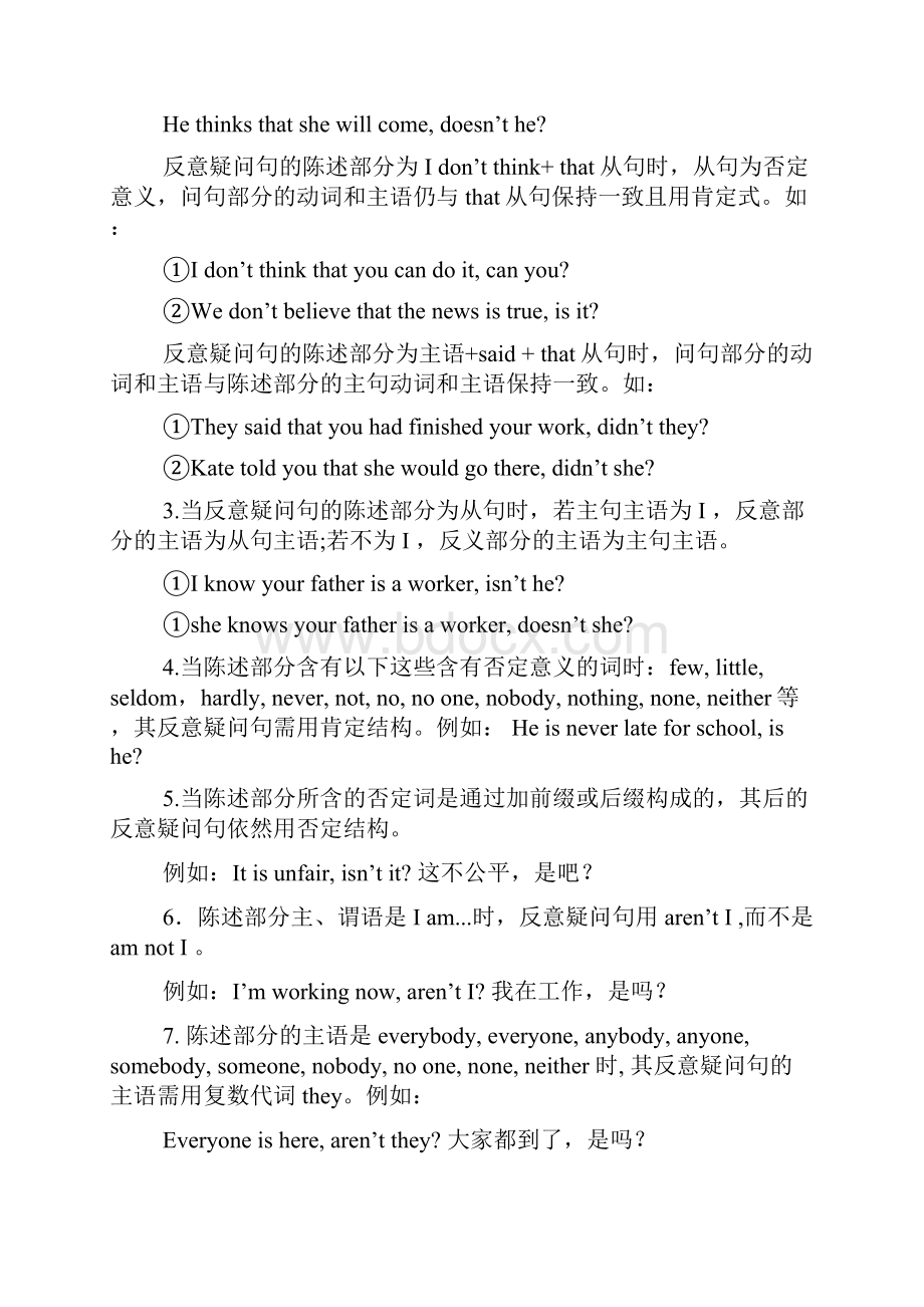 英语反义疑问句练习题.docx_第2页