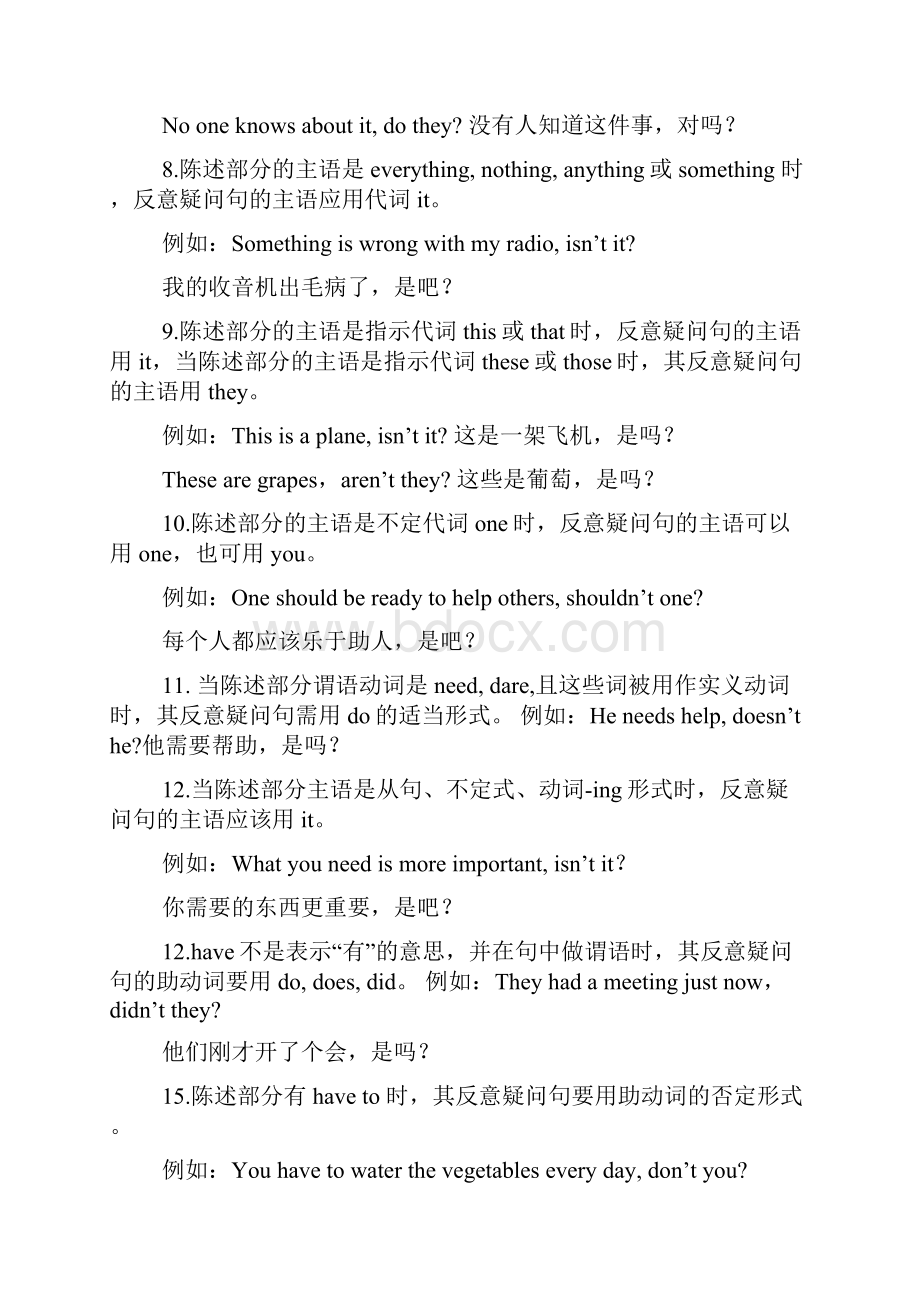 英语反义疑问句练习题.docx_第3页