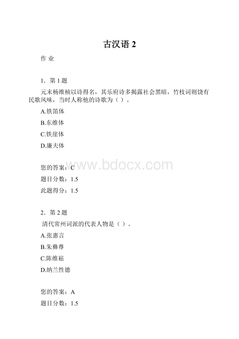 古汉语2.docx_第1页