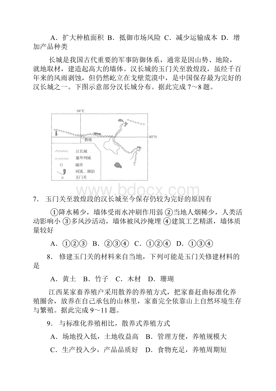 河北省衡水中学学年高三上学期六调考试地理试题.docx_第3页