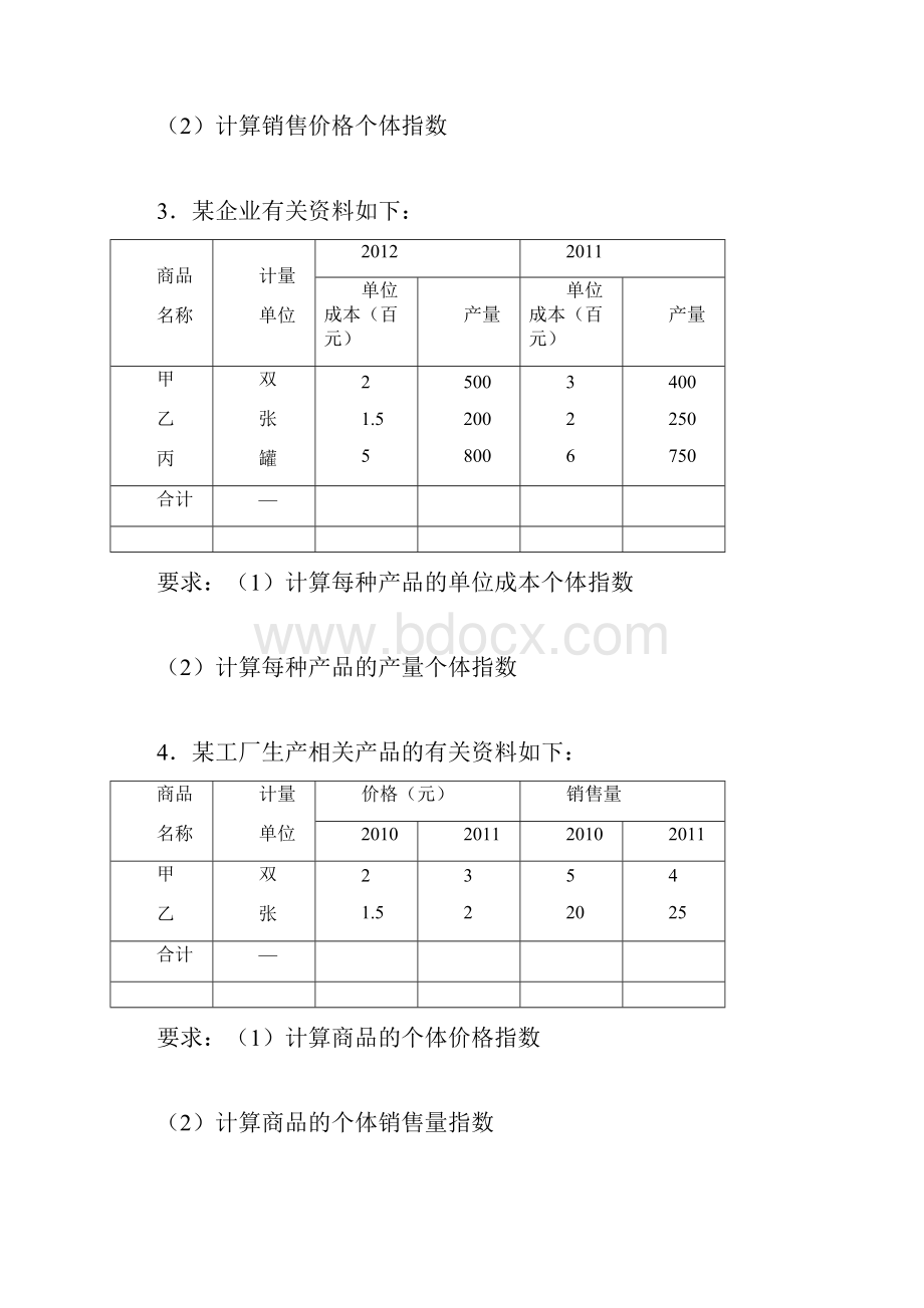 广东高考化学试题及答案A卷.docx_第2页