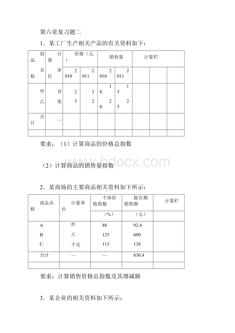 广东高考化学试题及答案A卷.docx_第3页