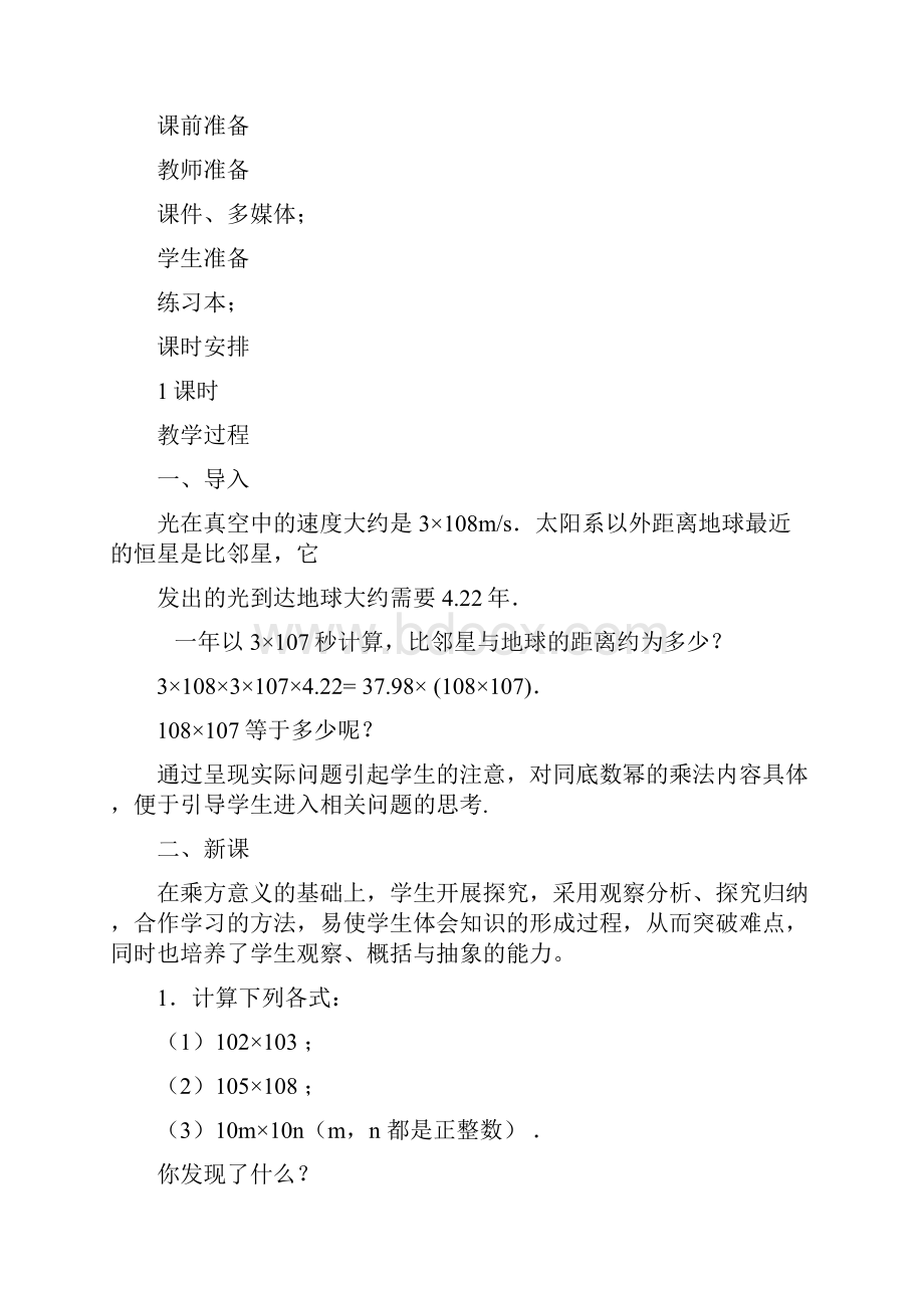 新北师大版七年级数学下册教案全册.docx_第2页