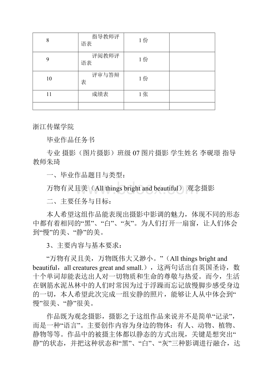 浙江传媒学院毕业作品标准格式.docx_第2页