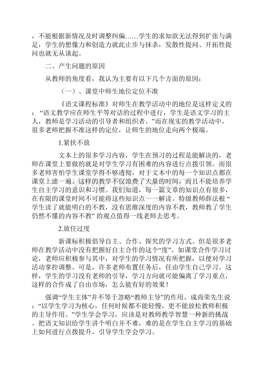 小学语文教学中如何有效设计问题的研究与策略 6666.docx_第2页