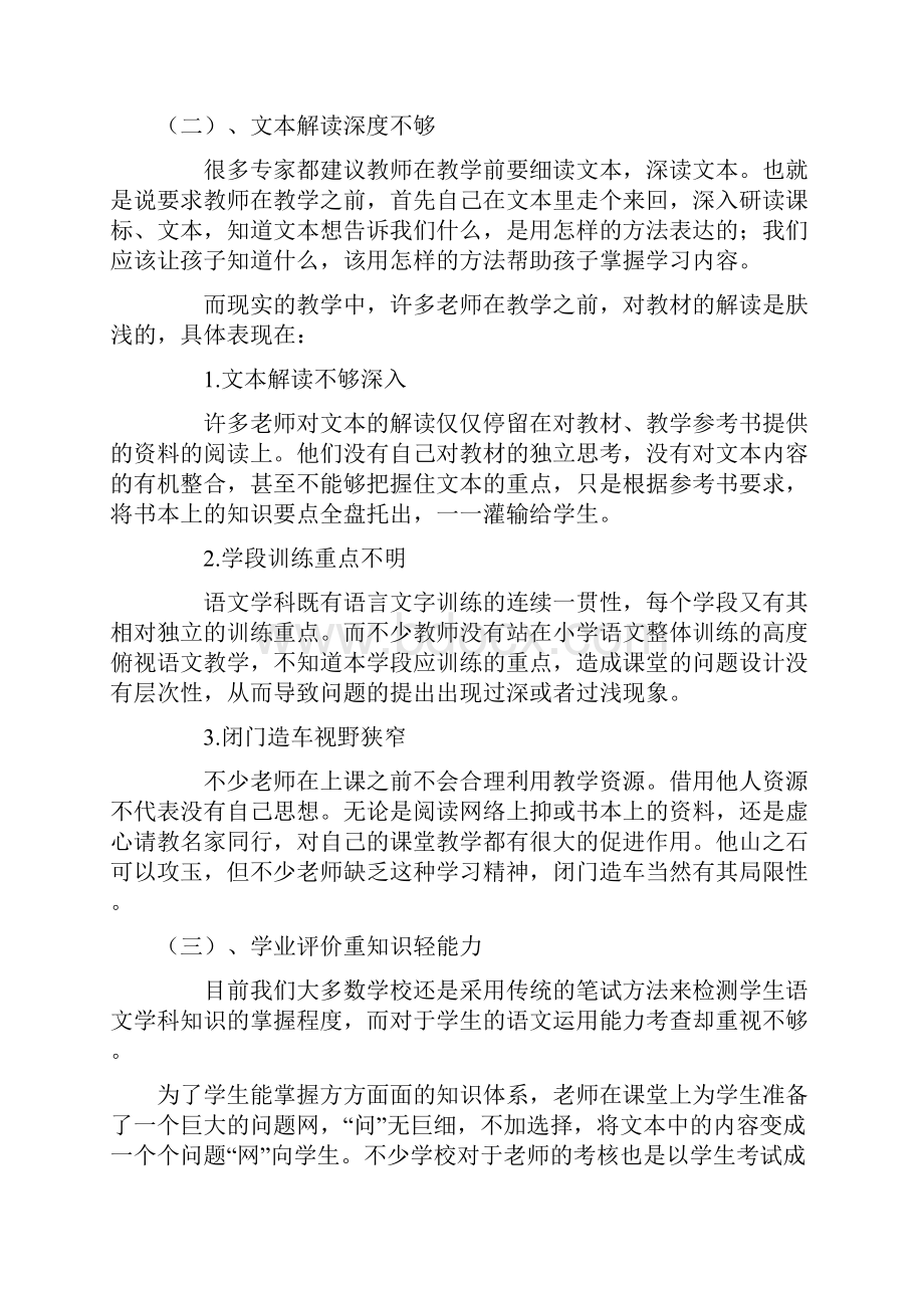 小学语文教学中如何有效设计问题的研究与策略 6666.docx_第3页