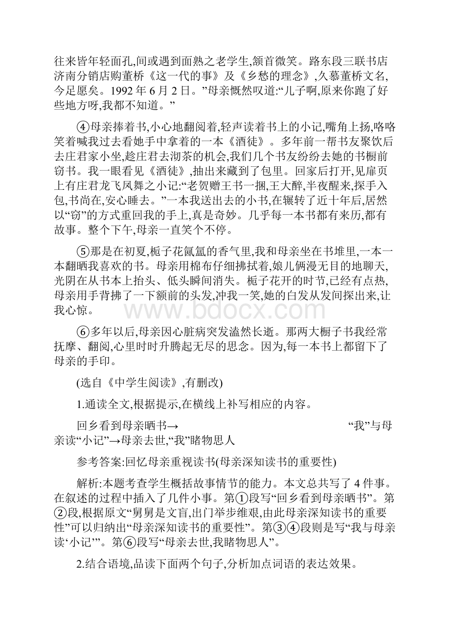 课标通用安徽省中考语文总复习素养全练5记叙文阅读专项1叙事散文阅读.docx_第2页