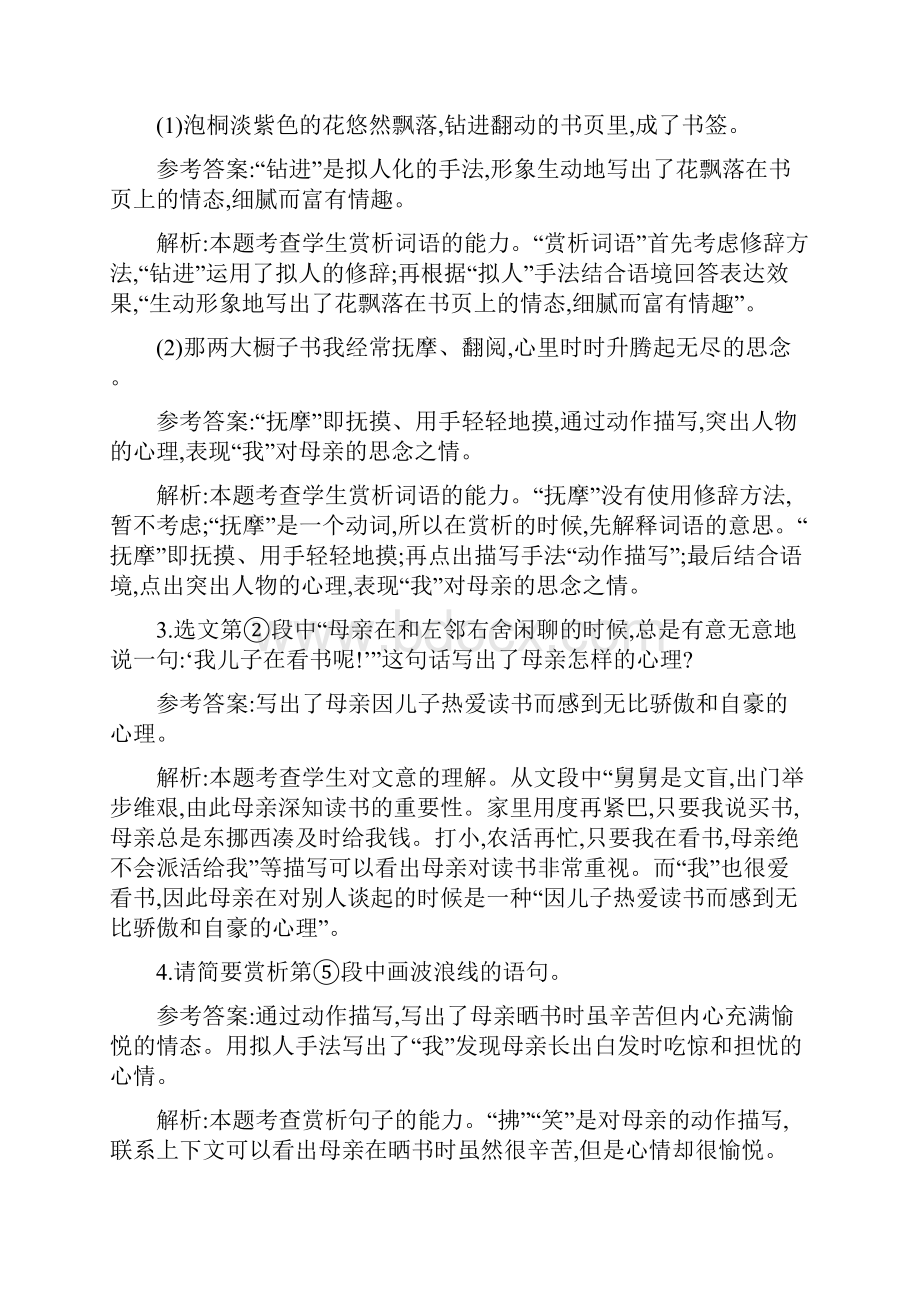 课标通用安徽省中考语文总复习素养全练5记叙文阅读专项1叙事散文阅读.docx_第3页