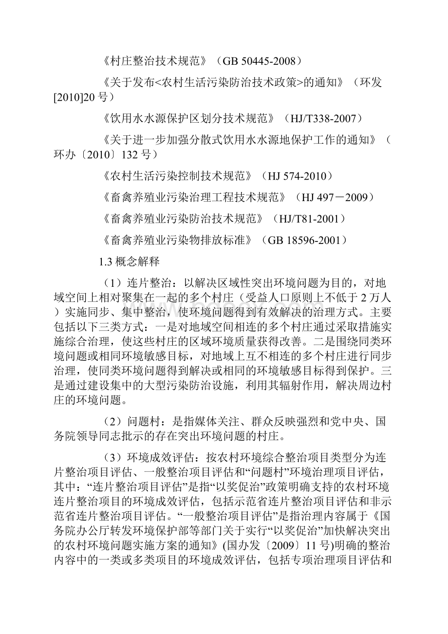 全国农村环境连片整治工作指南.docx_第2页