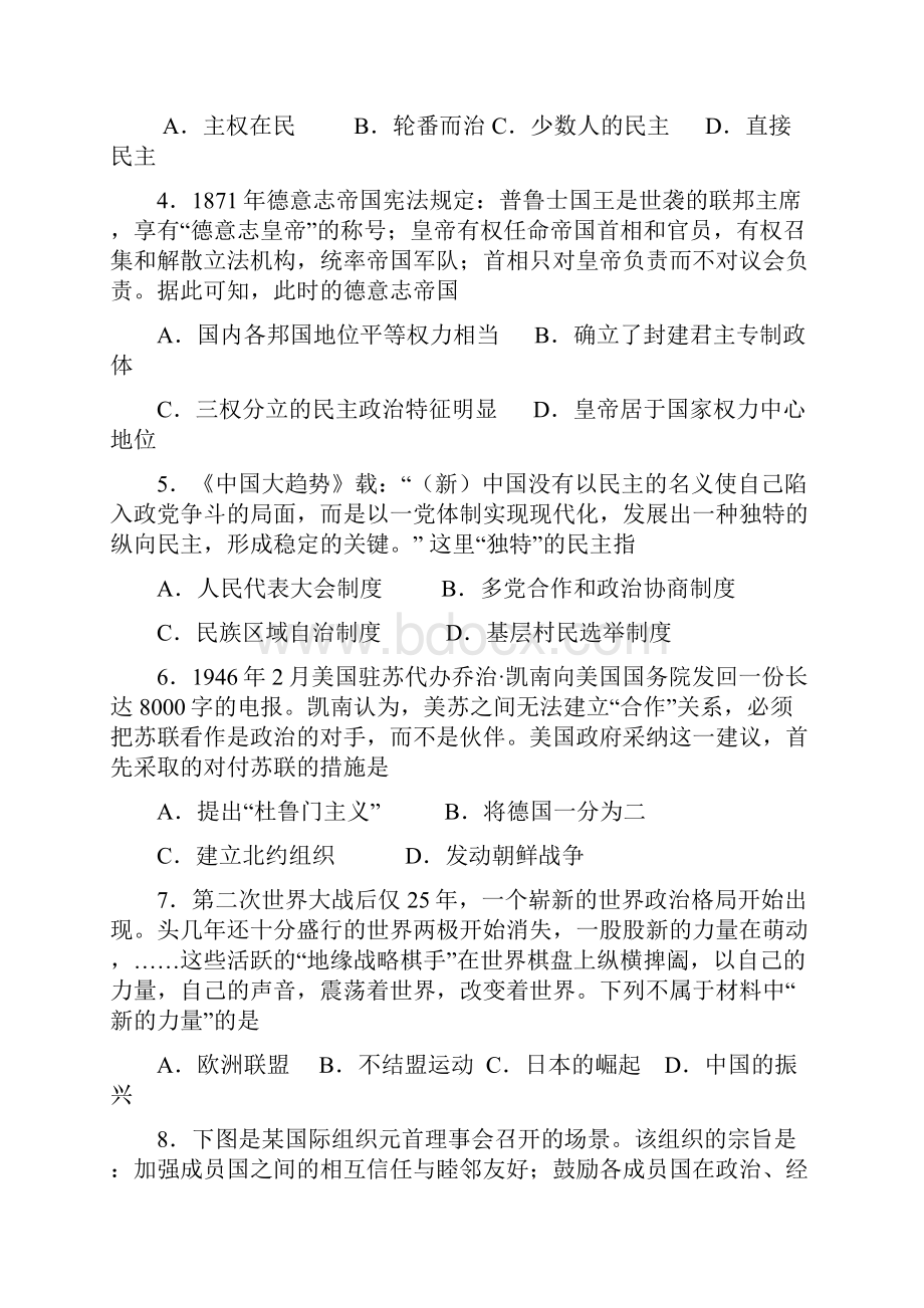 江苏省南通市普通高中学业水平模拟测试历史必修科目试题.docx_第2页