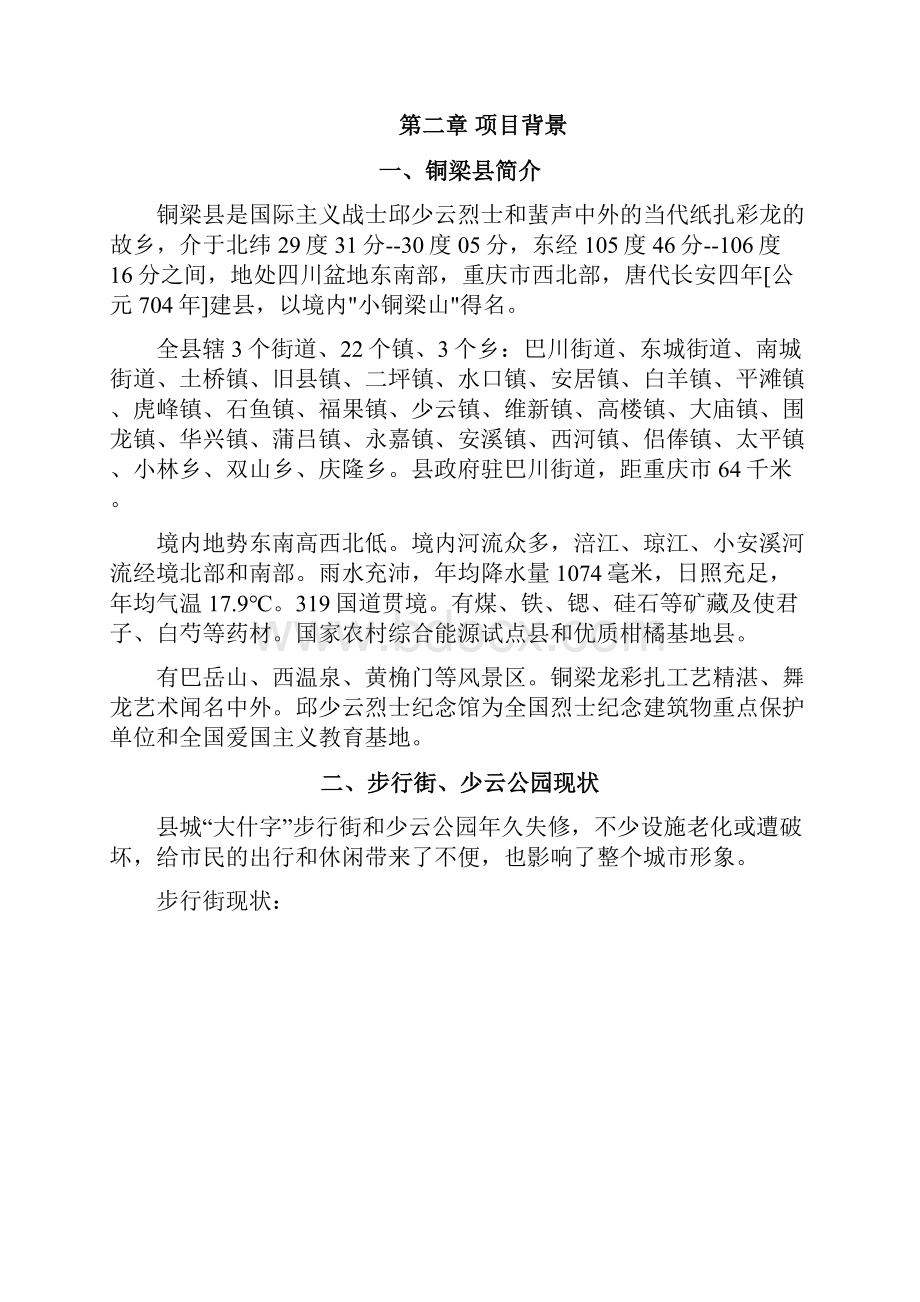 铜梁县少云步行街公园改造工程项目可行性研究报告.docx_第3页