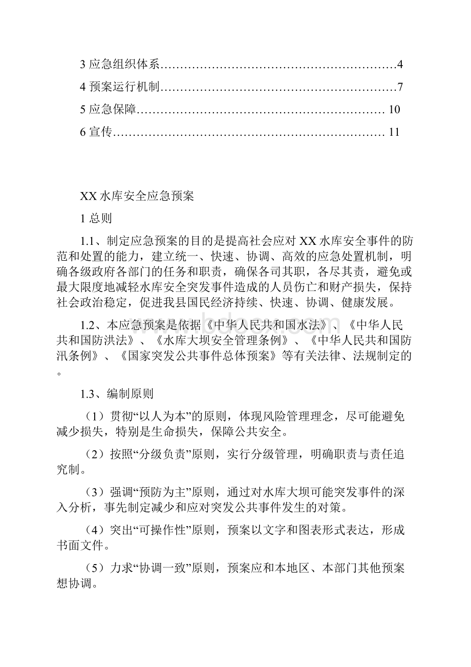 XX水库安全应急预案.docx_第2页