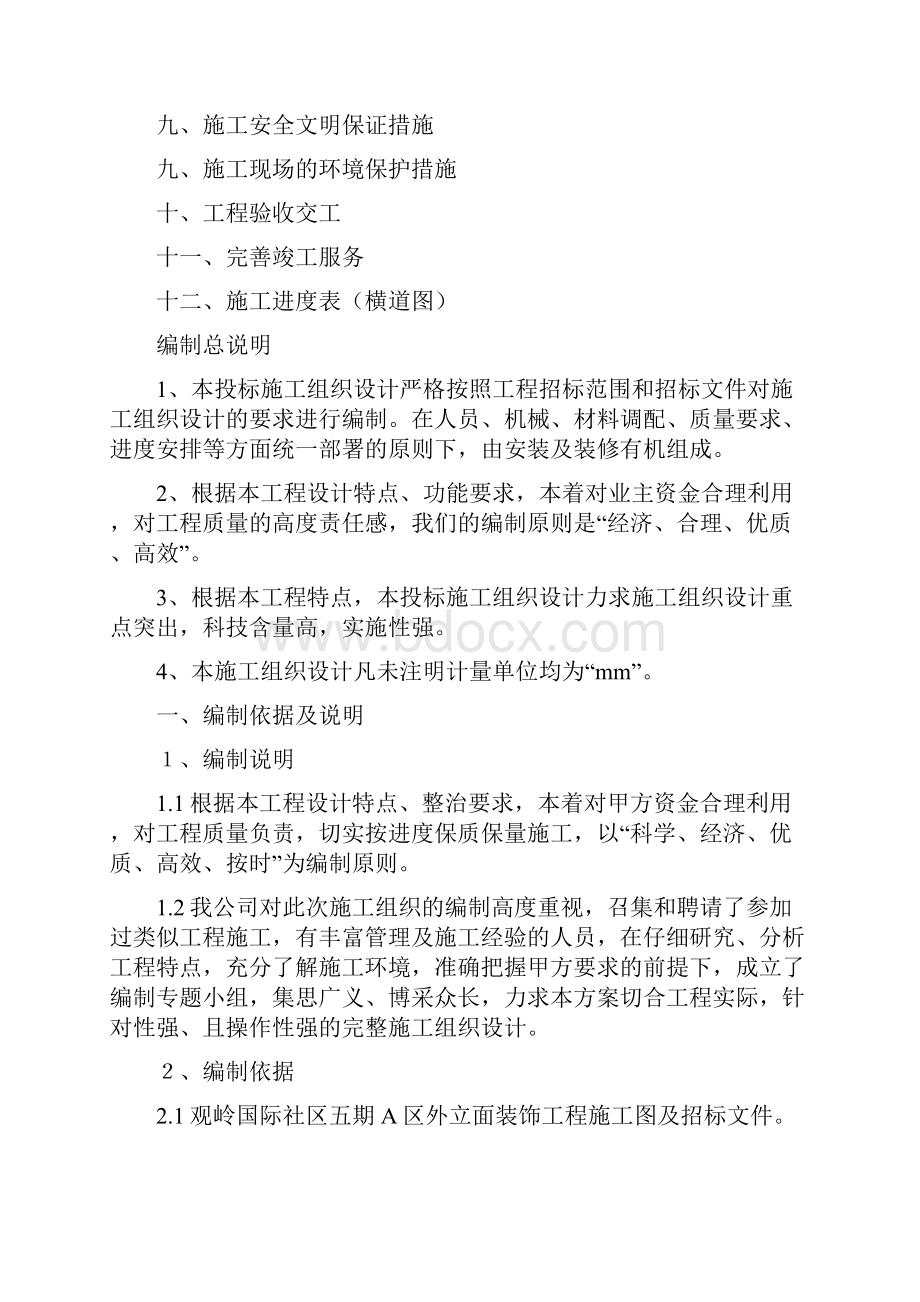 观岭建筑外装涂料GRC聚苯线条石材工程设计方案.docx_第2页