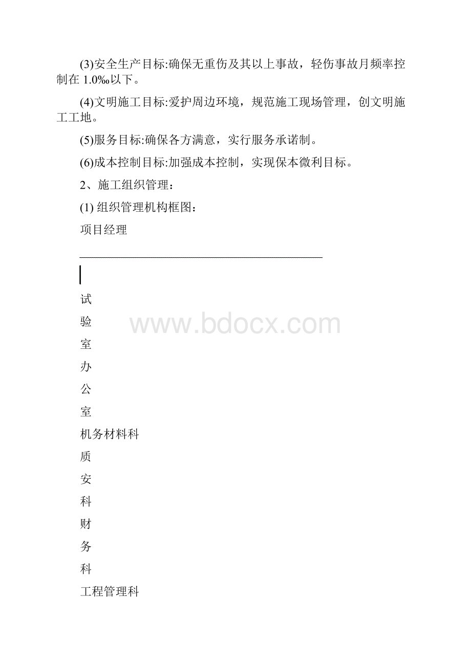 贵德县农村环境连片整治工程E标段施工组织设计.docx_第3页