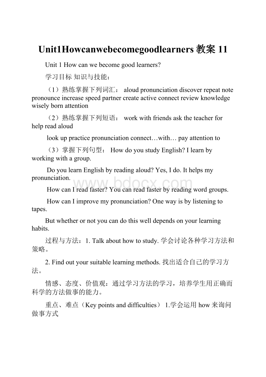 Unit1Howcanwebecomegoodlearners教案 11.docx_第1页