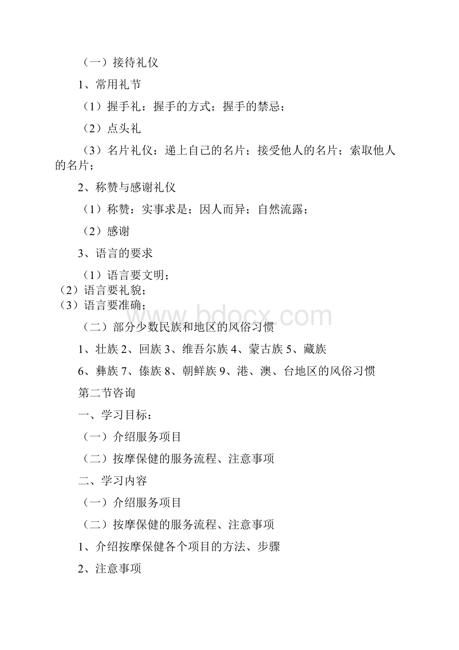 保健按摩师初中高级.docx_第2页