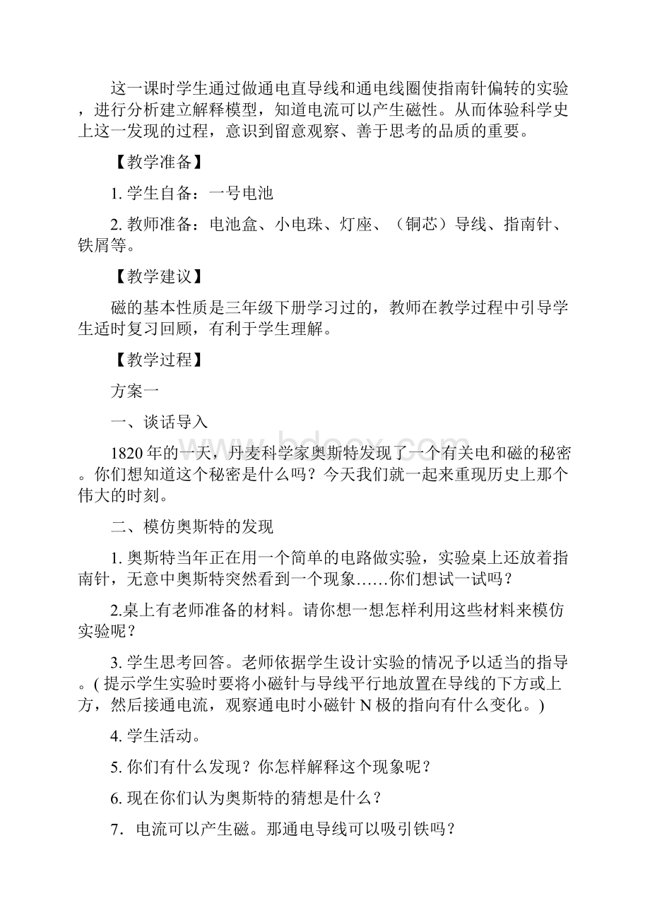 湖南科技出版社小学五年级下册科学全册教案.docx_第3页