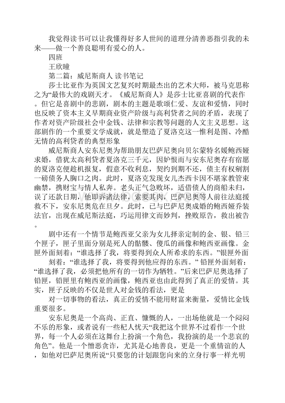 《威尼斯商人》读书笔记.docx_第2页