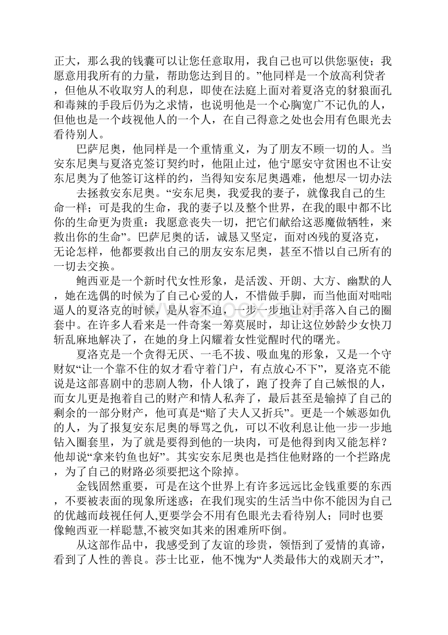 《威尼斯商人》读书笔记.docx_第3页