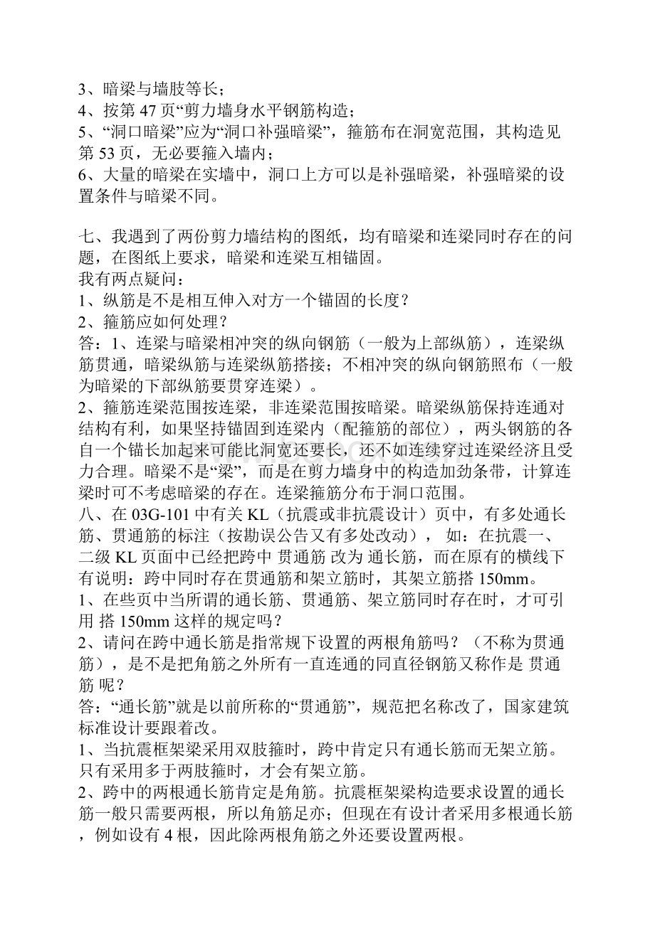 101图集解析文档资料.docx_第3页