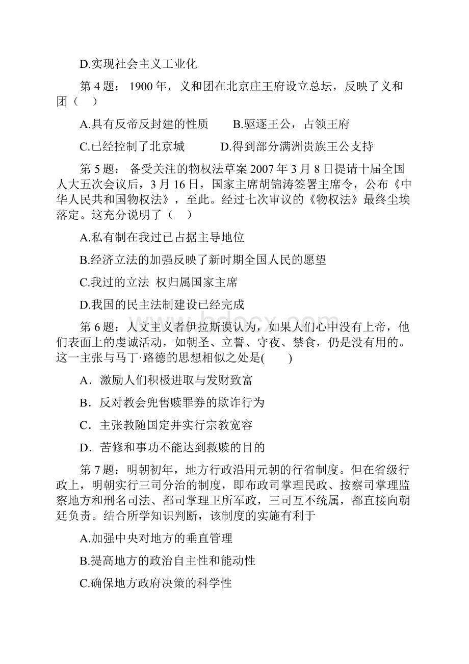 东安县黄泥洞林场学校高考历史选择题专项训练汇总.docx_第2页