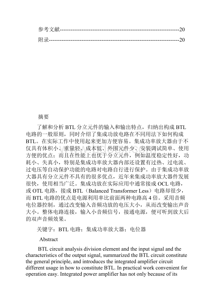 武汉工程大学模拟电子技术课程设计.docx_第2页