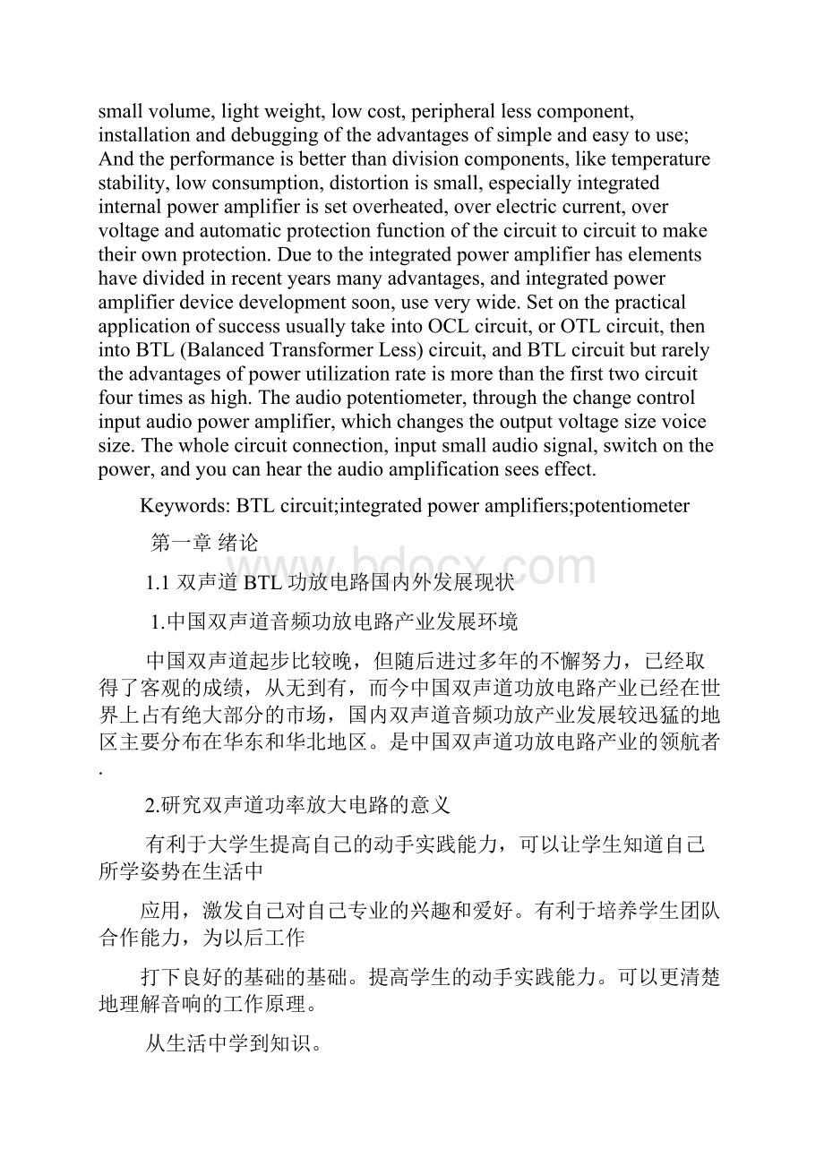 武汉工程大学模拟电子技术课程设计.docx_第3页
