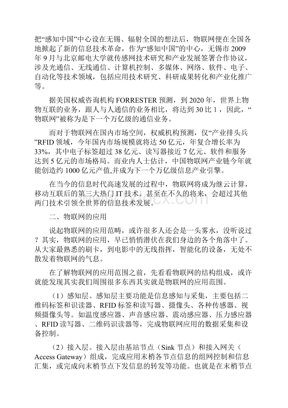 物联网工程实验报告.docx_第2页