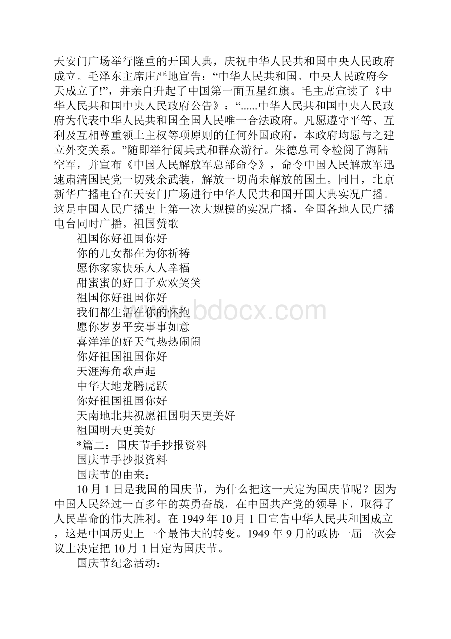 关于国庆黑板报内容资料.docx_第3页