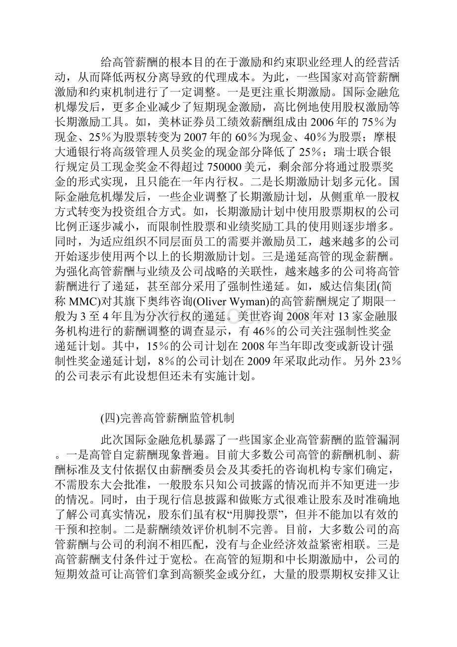 国际金融危机背景下一些国家企业高管薪酬改革的做法与启示.docx_第3页