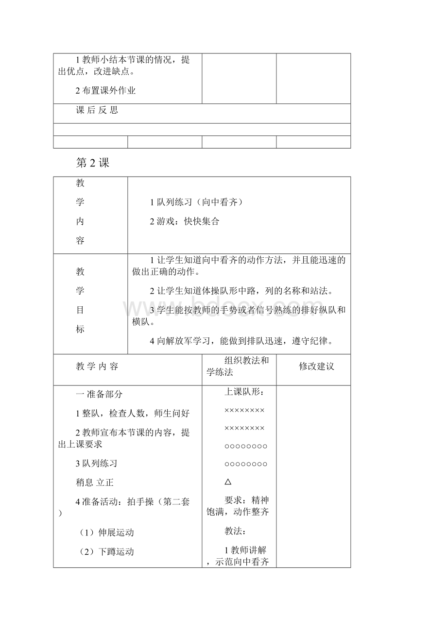 小学体育三年级下册全册教案表格式.docx_第3页