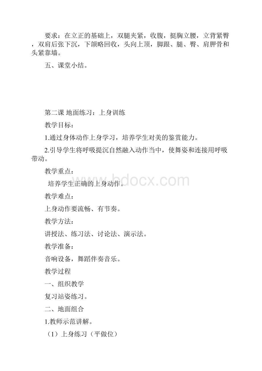 最新舞蹈社团教案.docx_第3页