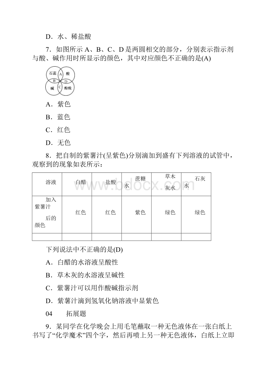 新人教版 九年级化学下册 第十章 酸和碱 课时同步练习+实验活动 合集含答案.docx_第3页